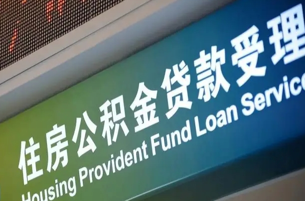 阜宁贷款公积金提取中介（阜宁帮忙提取公积金中介）